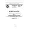 ГОСТ Р ИСО 13934-1-2015