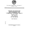ГОСТ 25749-83