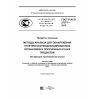 ГОСТ Р ИСО 21571-2014