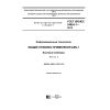ГОСТ ISO/IEC 24824-1-2013