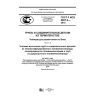 ГОСТ Р ИСО 2507-2-2015