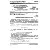 ГОСТ 25796.3-83