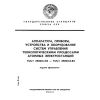 ГОСТ 25804.1-83