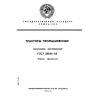 ГОСТ 25826-83