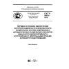 ГОСТ Р 56516-2015