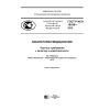 ГОСТ Р ИСО 15189-2015