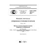 ГОСТ Р ИСО 105-A11-2015