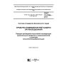 ГОСТ 12.4.295-2015