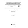 ГОСТ ISO 433-2014