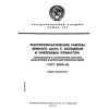 ГОСТ 25870-83