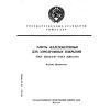 ГОСТ 25912.0-91