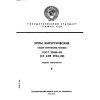 ГОСТ 25981-83