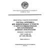 ГОСТ 26.003-80