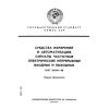ГОСТ 26.010-80