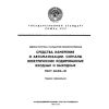ГОСТ 26.014-81