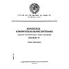 ГОСТ 26.203-81