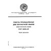 ГОСТ 26054-85