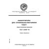 ГОСТ 26055-84