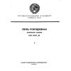 ГОСТ 26167-84