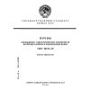 ГОСТ 26212-91