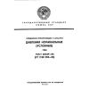 ГОСТ 26349-84