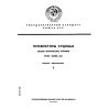 ГОСТ 26360-84
