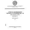 ГОСТ 26416-85