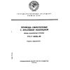 ГОСТ 26615-85