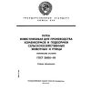 ГОСТ 26826-86