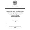 ГОСТ 26830-86