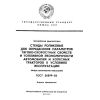 ГОСТ 26899-86