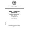 ГОСТ 27048-86
