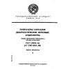ГОСТ 27072-86