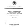 ГОСТ 11946-78