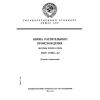 ГОСТ 27262-87