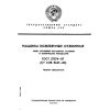 ГОСТ 27274-87