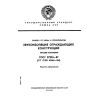 ГОСТ 27296-87