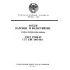 ГОСТ 27303-87