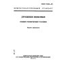 ГОСТ 27412-93