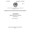 ГОСТ 27415-87