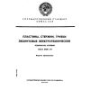 ГОСТ 2748-77