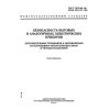 ГОСТ 27570.49-96