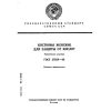 ГОСТ 27654-88