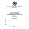 ГОСТ 27851-88