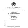 ГОСТ 27900-88