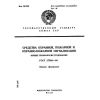 ГОСТ 27990-88