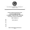 ГОСТ 12.2.002.3-91