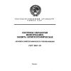 ГОСТ 28147-89