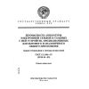 ГОСТ 12.2.006-87