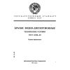 ГОСТ 28196-89